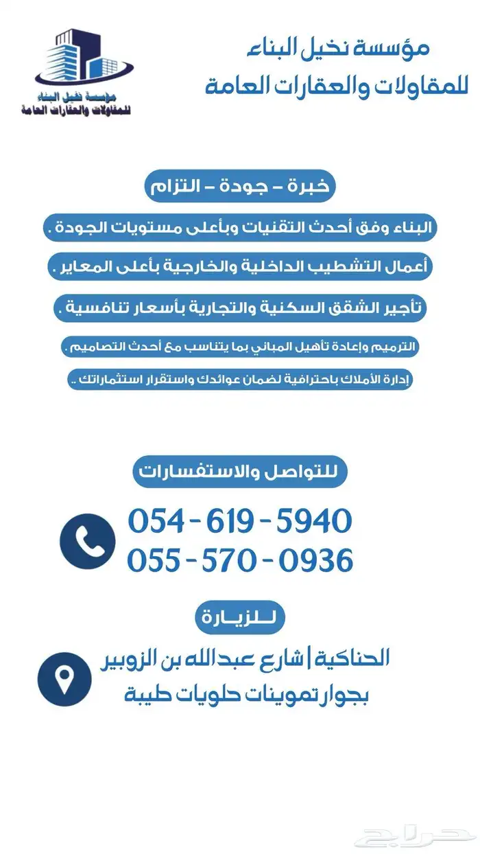 مؤسسة مقاولات بالحناكيه 3