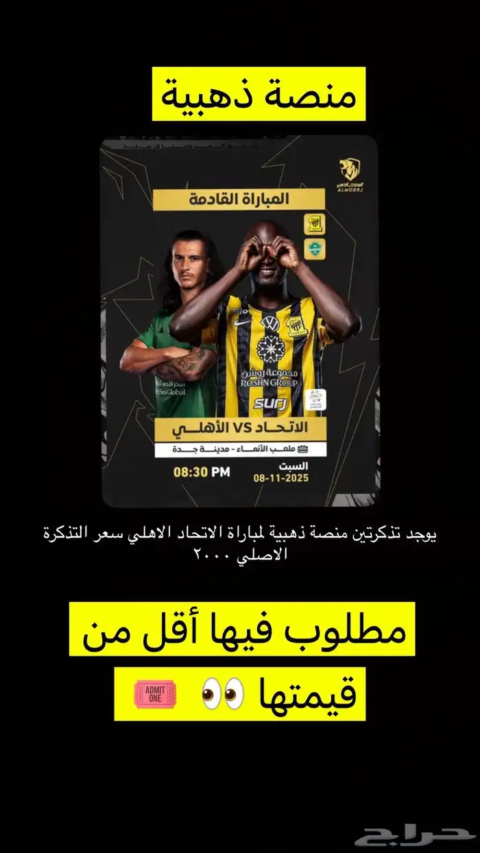 تذاكر مباريات الاتحاد الاهلي منصة ذهبية 0