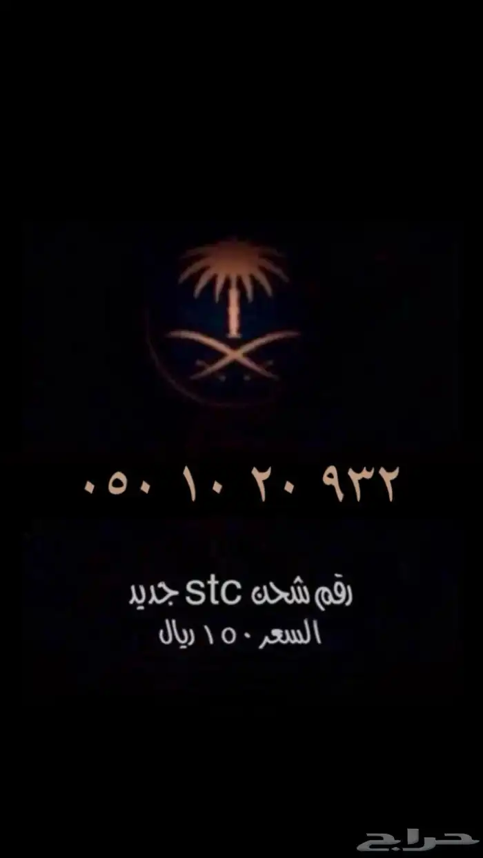 رقم مميز باقل الاسعار 2