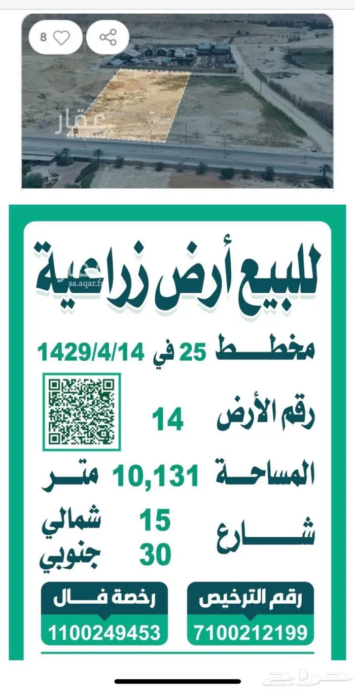 للبيع ارض زراعيه في العماريه 1