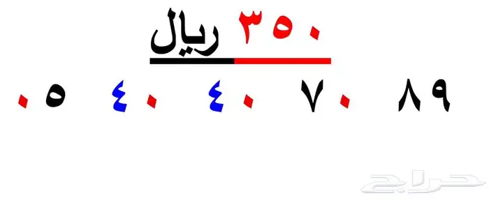 ارقام موبايلي شحن Mobily 4