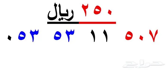 ارقام سوا شحن مميزة ( 507 ) 2