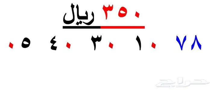 ارقام موبايلي شحن Mobily 2