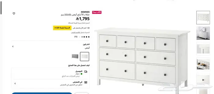 للبيع خزانة من ايكيا ب 8 أدراج 1