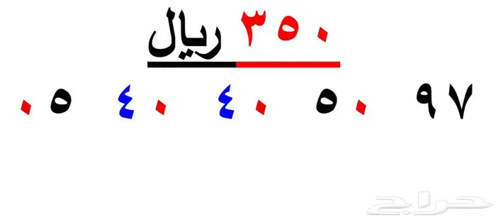 ارقام موبايلي شحن Mobily 3