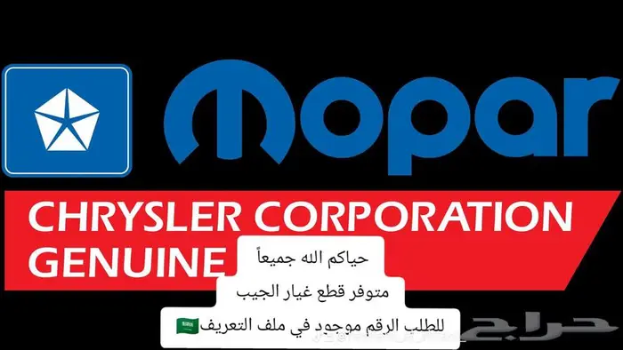 قطع غيار شروكي ورانجلر وجراند.جديد 0