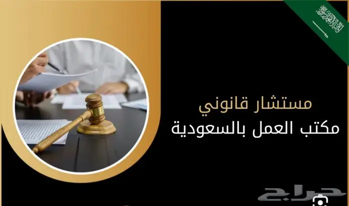 محامي ومستشار قانوني وموثق معتمد 43