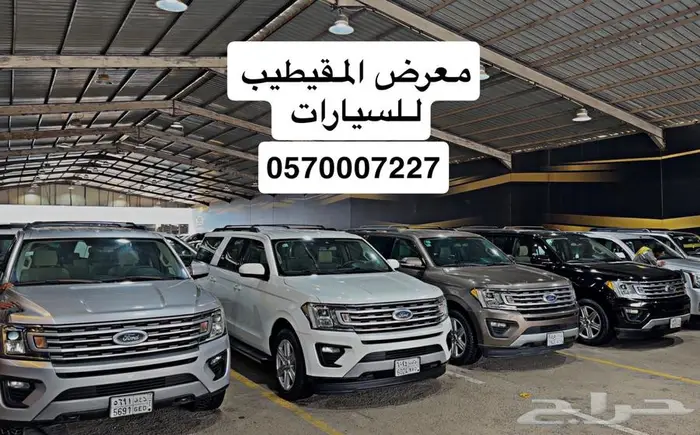 مجموعة فورد اكسبديشن 2021 توكيلات الجزيرة 0