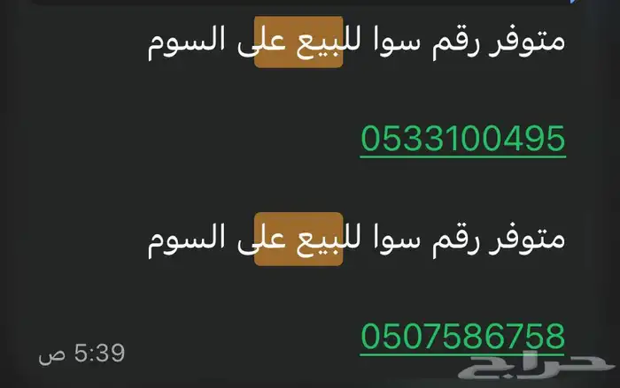 رقم سوا للبيع ع سومم 0