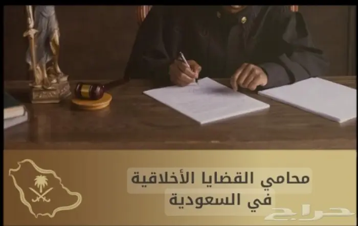 محامي ومستشار قانوني وموثق معتمد 14