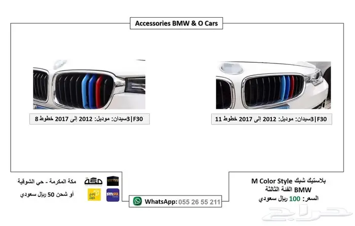 اكسسوارات بي ام دبليو الثالثة 2014 F30 - 2018 1