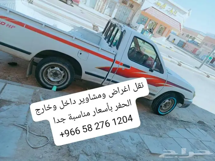 نقل اغراض ومشاوير داخل وخارج الحفر 0