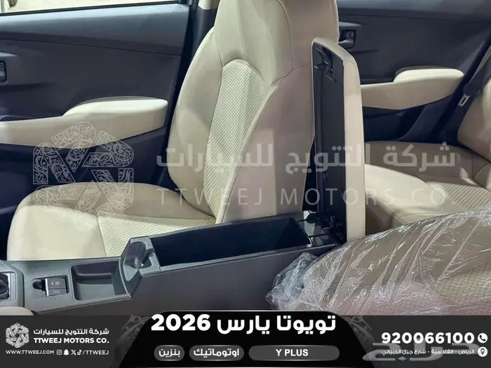 يارس نص فل فضي بنزين 2026 خصومات نهاية السنه 18