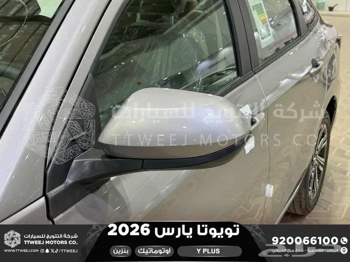 يارس نص فل فضي بنزين 2026 خصومات نهاية السنه 31