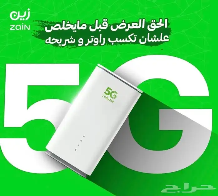 باقة انترنت زين 5G لا محدود مع راوتر هواوي مجانا اخر اصدار 0