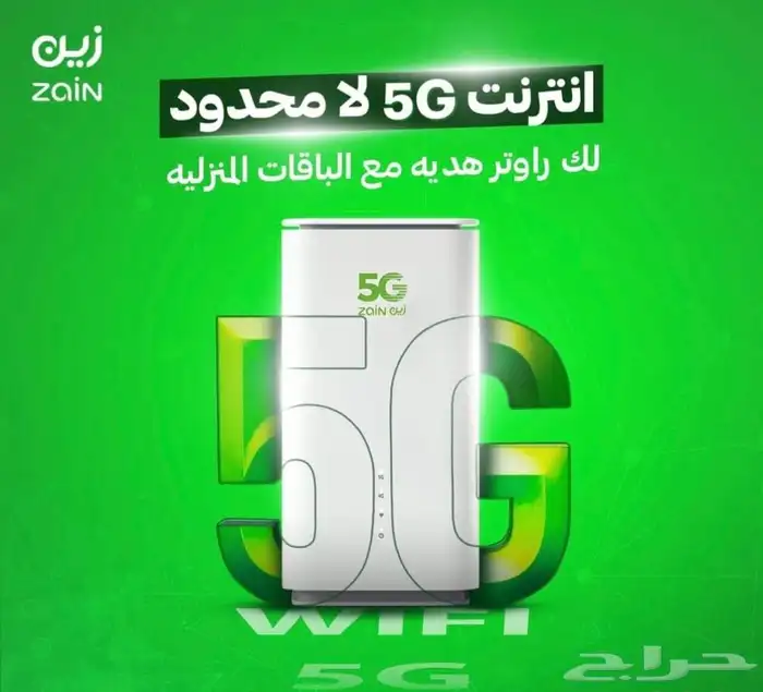باقة انترنت زين 5G لا محدود مع راوتر هواوي مجانا اخر اصدار 1