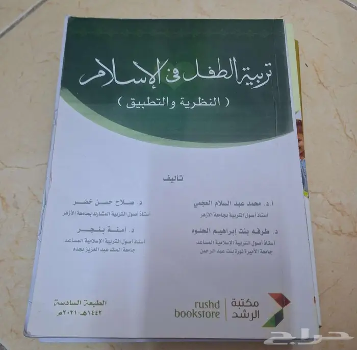 كتب جامعية لتخصص الطفولة المبكرة 4