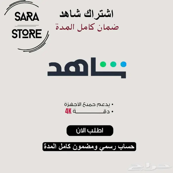 حساب مسلسلات وافلام VIP شا هد ب 7 ريال 0