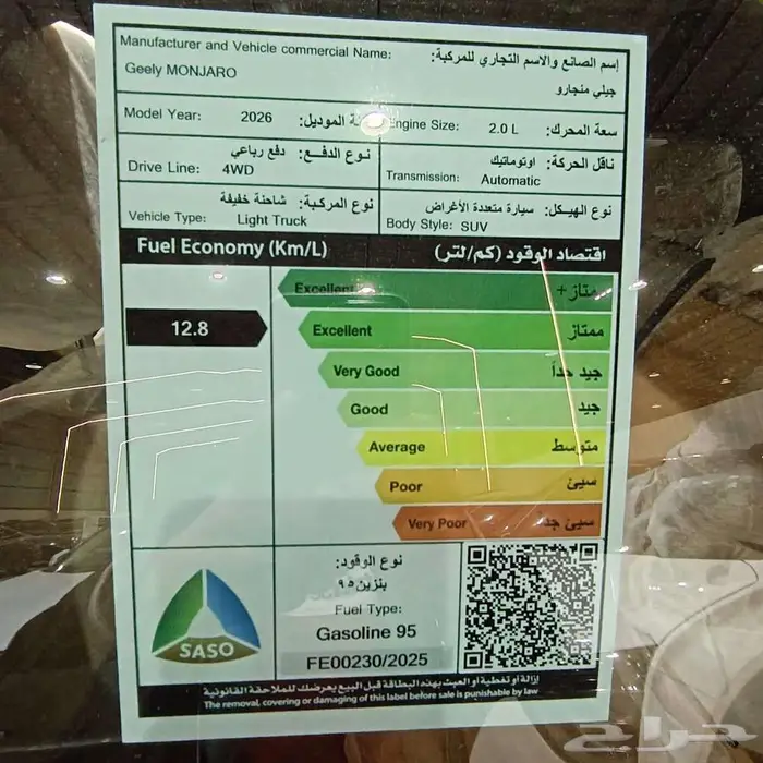 جيلي مونجارو 2026 فل كامل GF اسعار تنافسيه 18