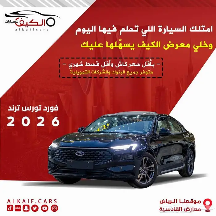 فورد تورس ترند كاش وبالتقسيط لجميع انظمه البنوك 0