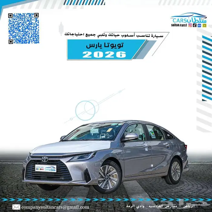 تويوتا ياريس فل كامل كاش او تقسيط اقل هامش ربح 0