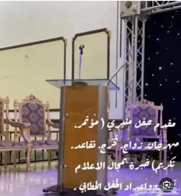 مقدم حفلات ومهرجانات ومناسبات 1