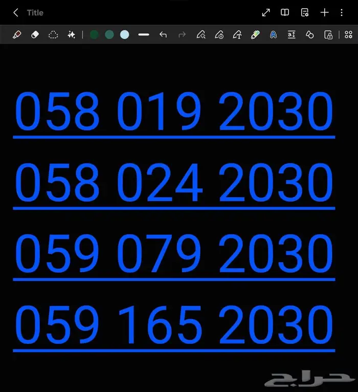 4 ارقام جوال تنتهي ب 2030 لاصحاب التميز 0