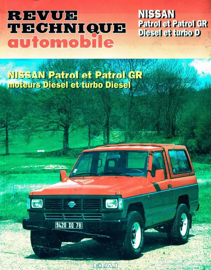 كتيب اصلاح باترول 0