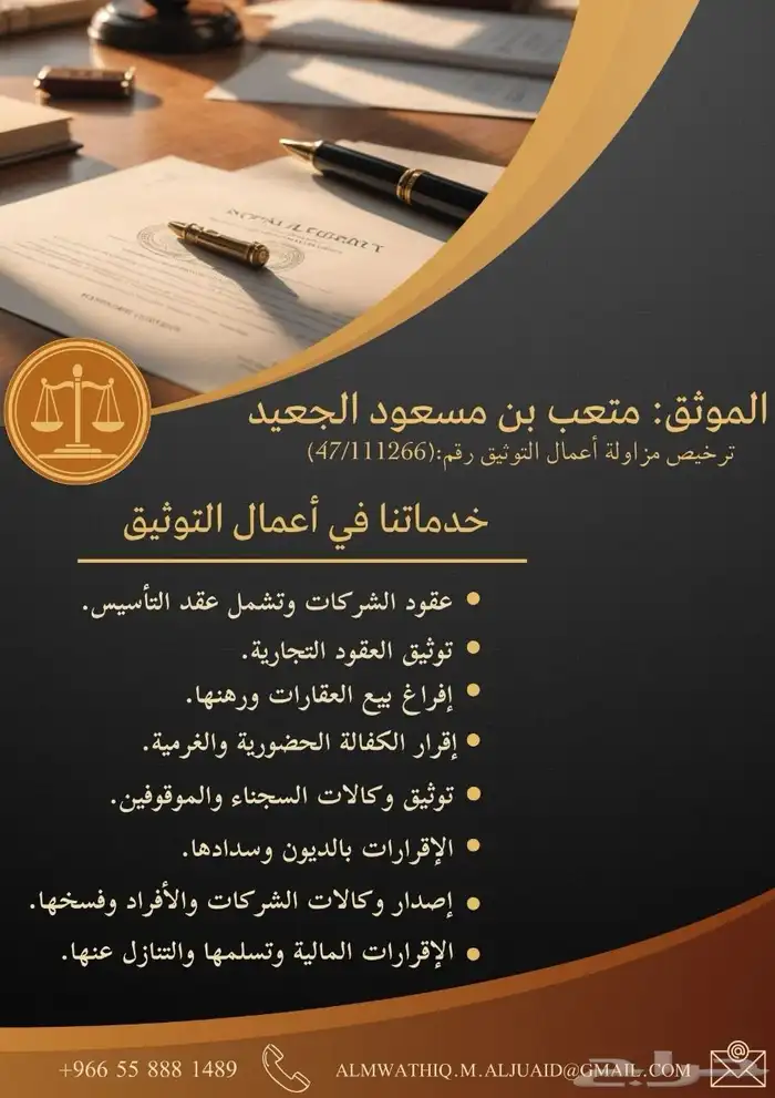 موثق معتمد من وزارة العدل منطقة مكة 0