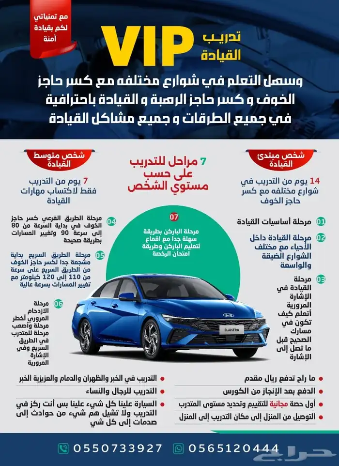 تدريب قيادة بطريقة vip 1