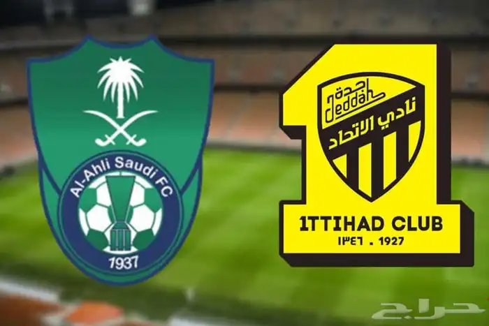 تذاكر الاتحاد و الاهلي 0