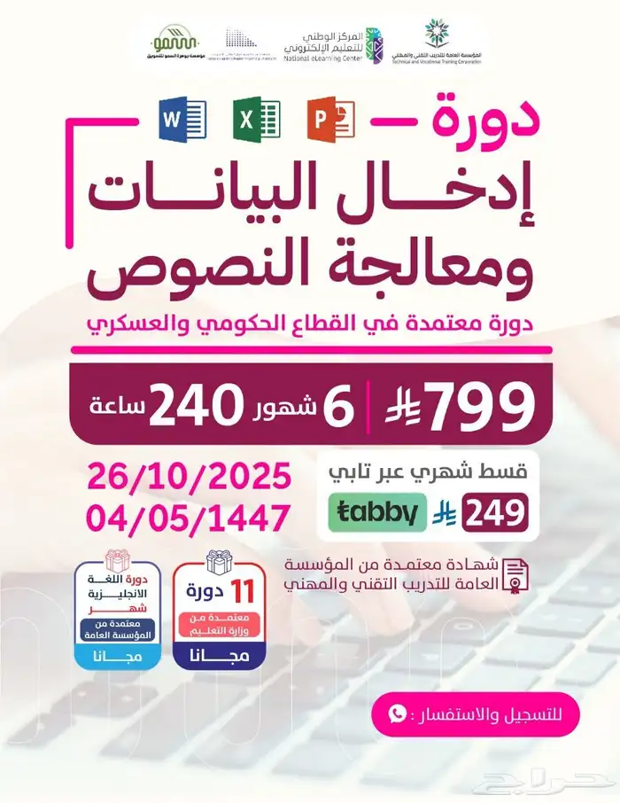 دورتي حاسب ستة اشهر وانجليزي عدة مستويات معتمدة 1