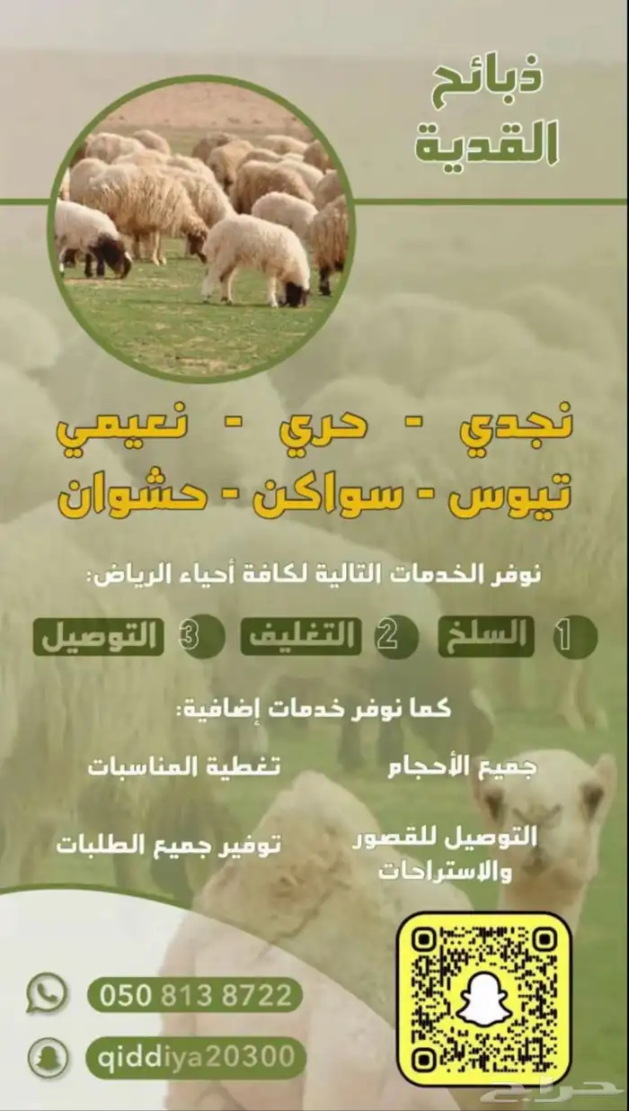 ذبايح القديه ( الرياض) 0