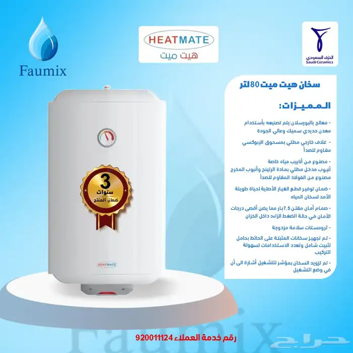 سخان هيت ميت الخزف ضمان 3 سنوات 0