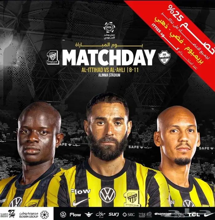 الاتحاد و الاهلي بسعرها 0