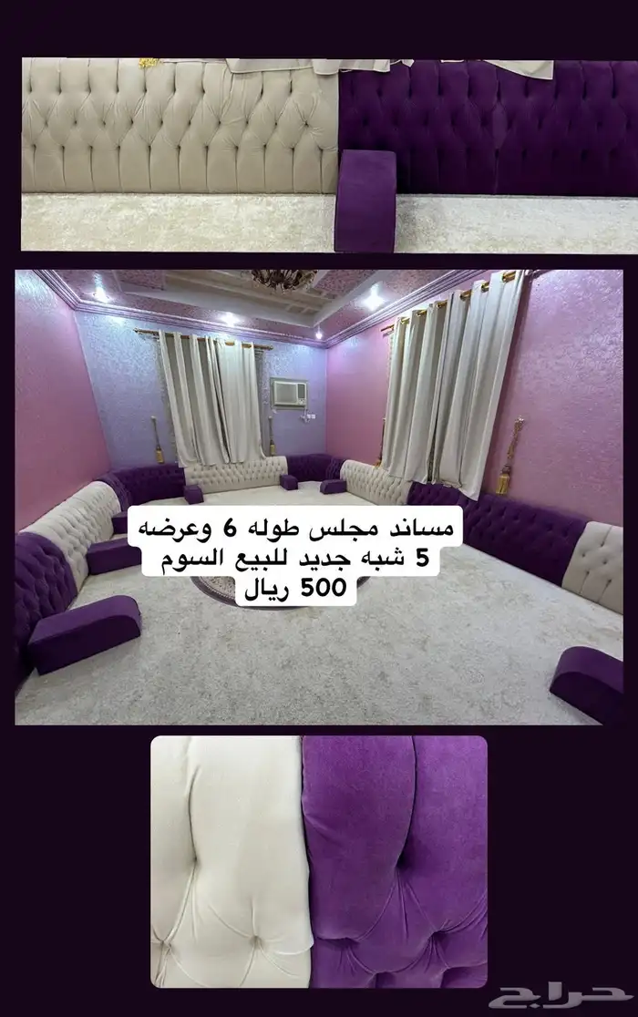 مساند مجلس طوله 4 و عرضه5 شبه جديده السوم 500 0