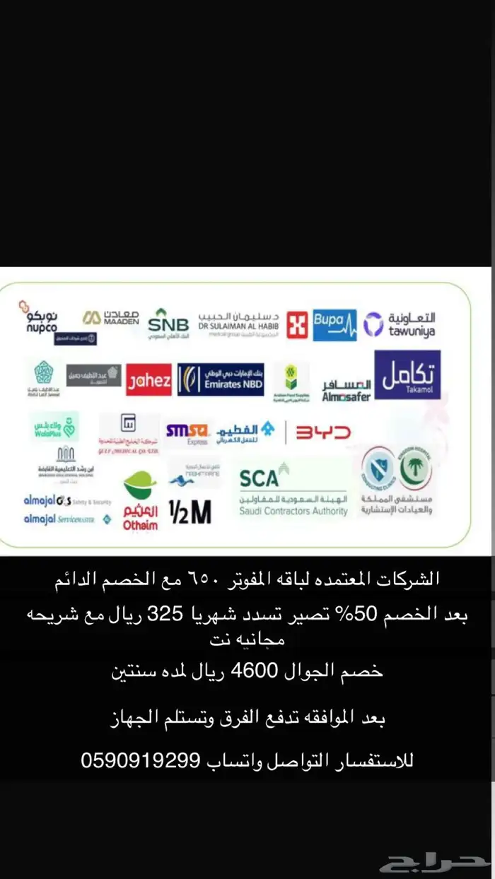 خصم 50   على باقات المفوتر لدى شركه زين 3