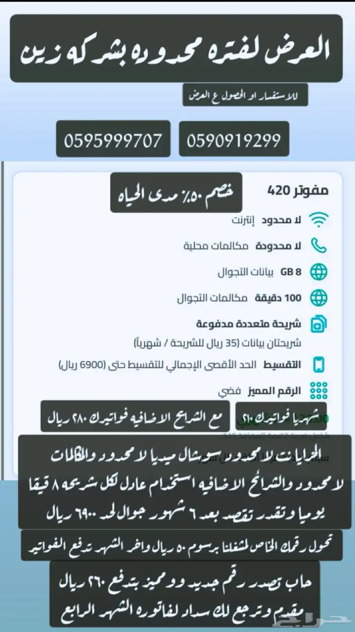 خصم 50   على باقات المفوتر لدى شركه زين 0