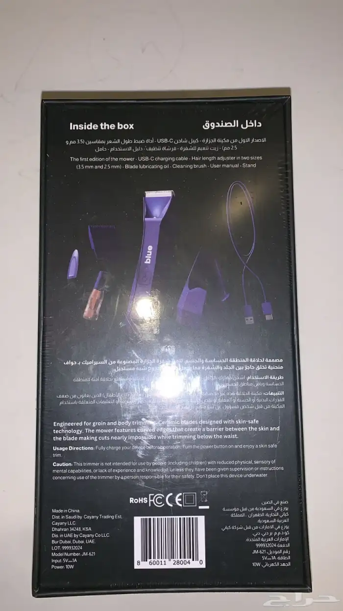 مكينة حلاقة رجالية 1