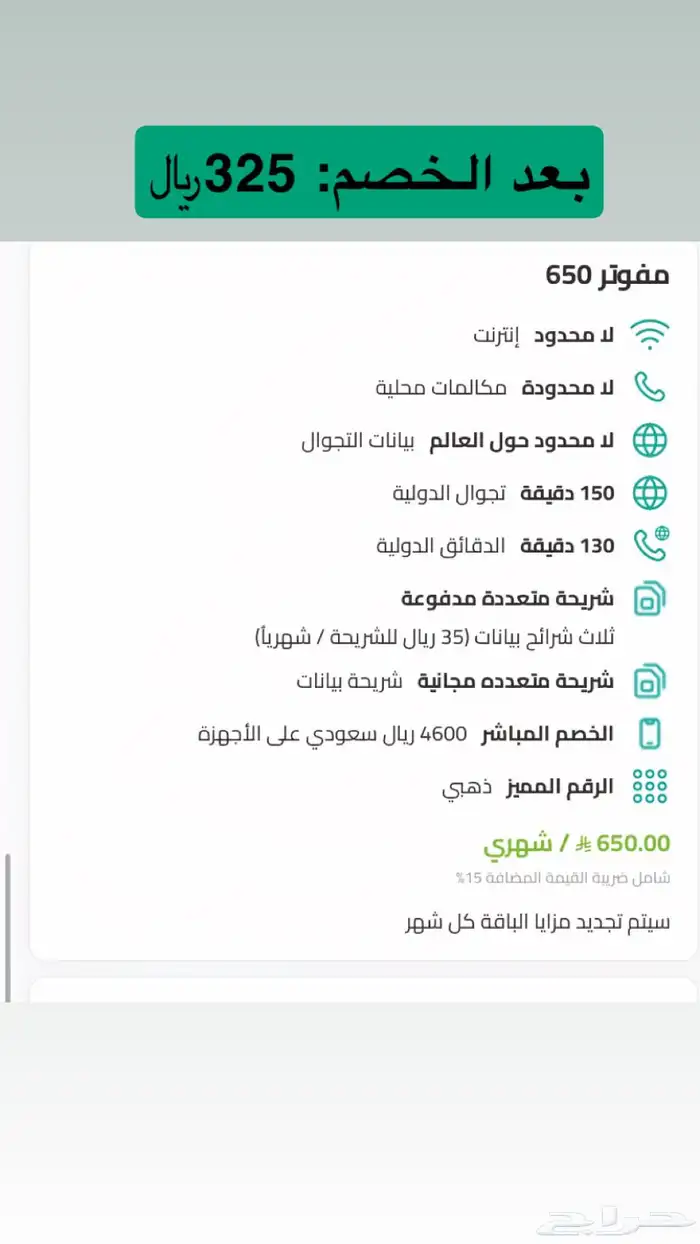 خصم مدى الحياه باقات زين مفوتره 3