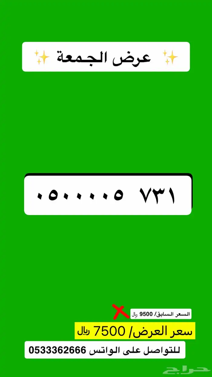 ارقام مميزة عرض اليوم لايفوتكم 10