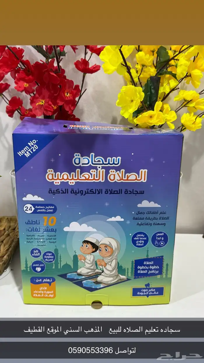 مصلى تعليم الصلاه عرض ب100 ريال يوجد توصيل القطيف الدمام بس 0