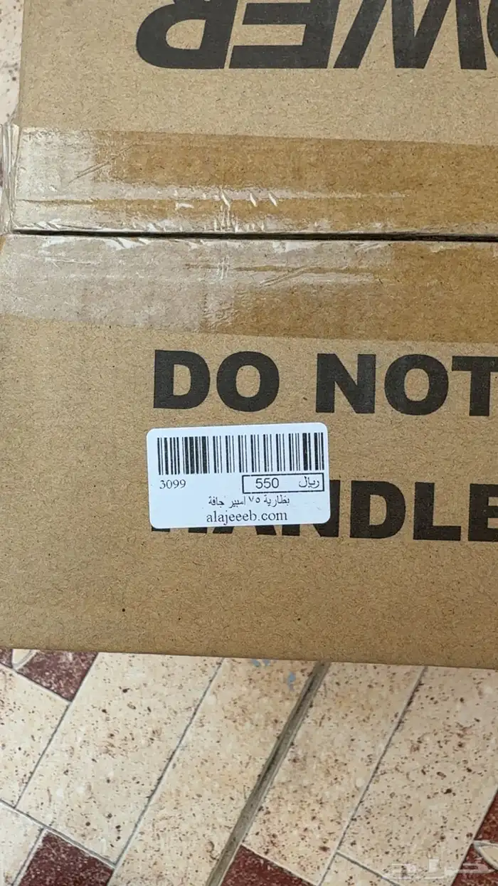 بطارية جافة 12v 75ah 2