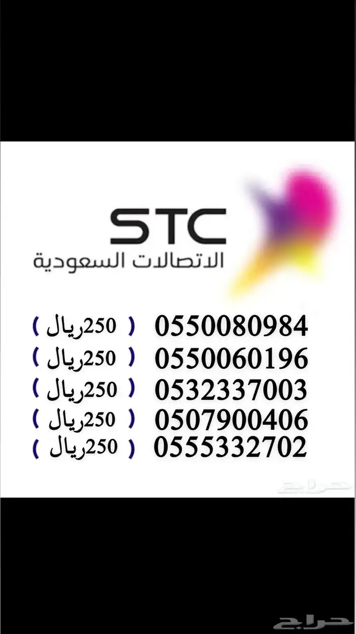 ارقام سوا مميزه 2