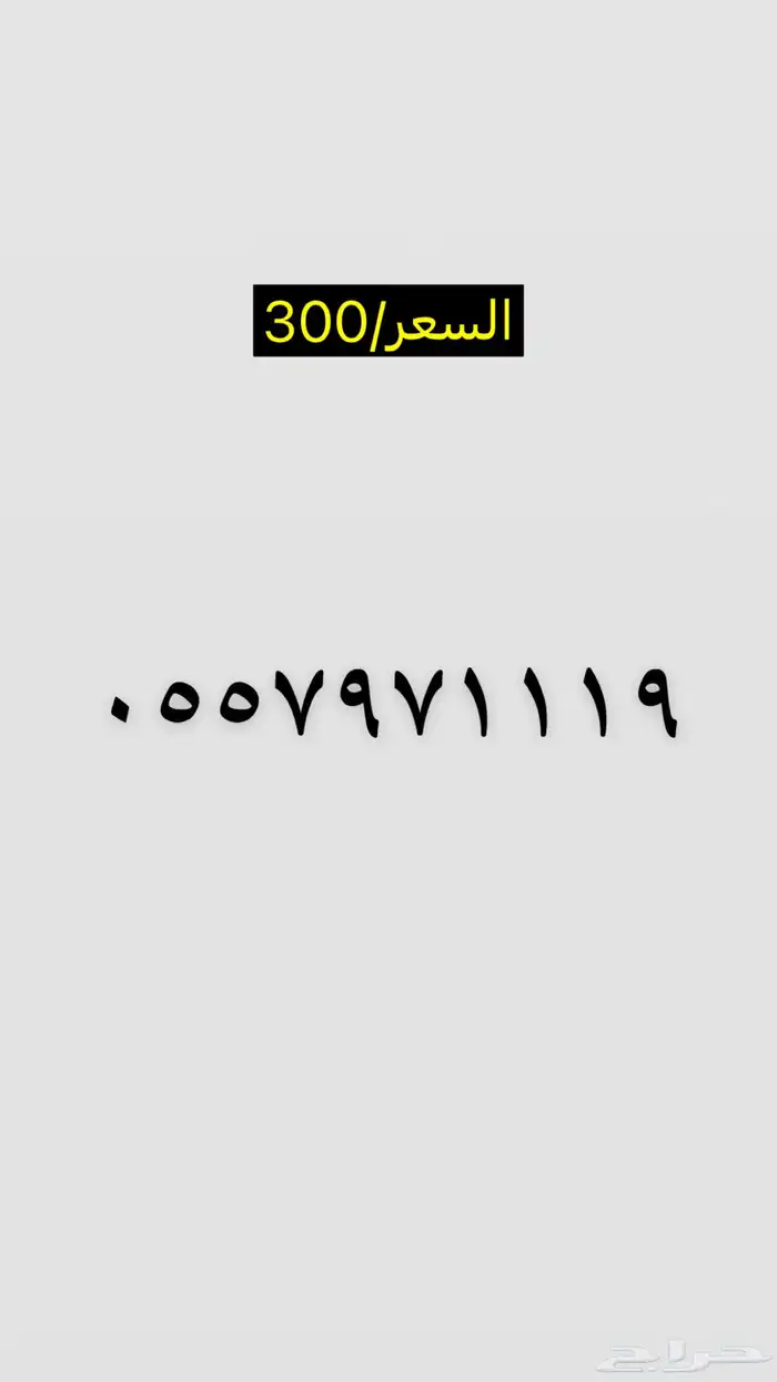 أرقام مميزة Stc مسبقة الدفع 15