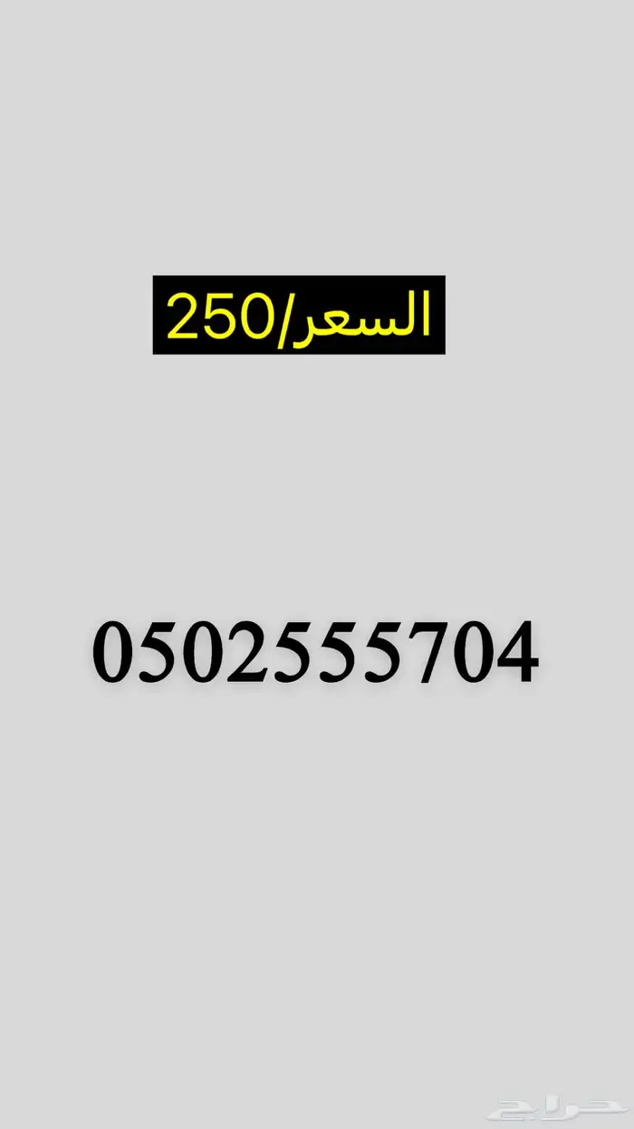 أرقام مميزة Stc مسبقة الدفع 36