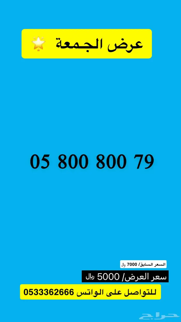 ارقام مميزة عرض اليوم لايفوتكم 7