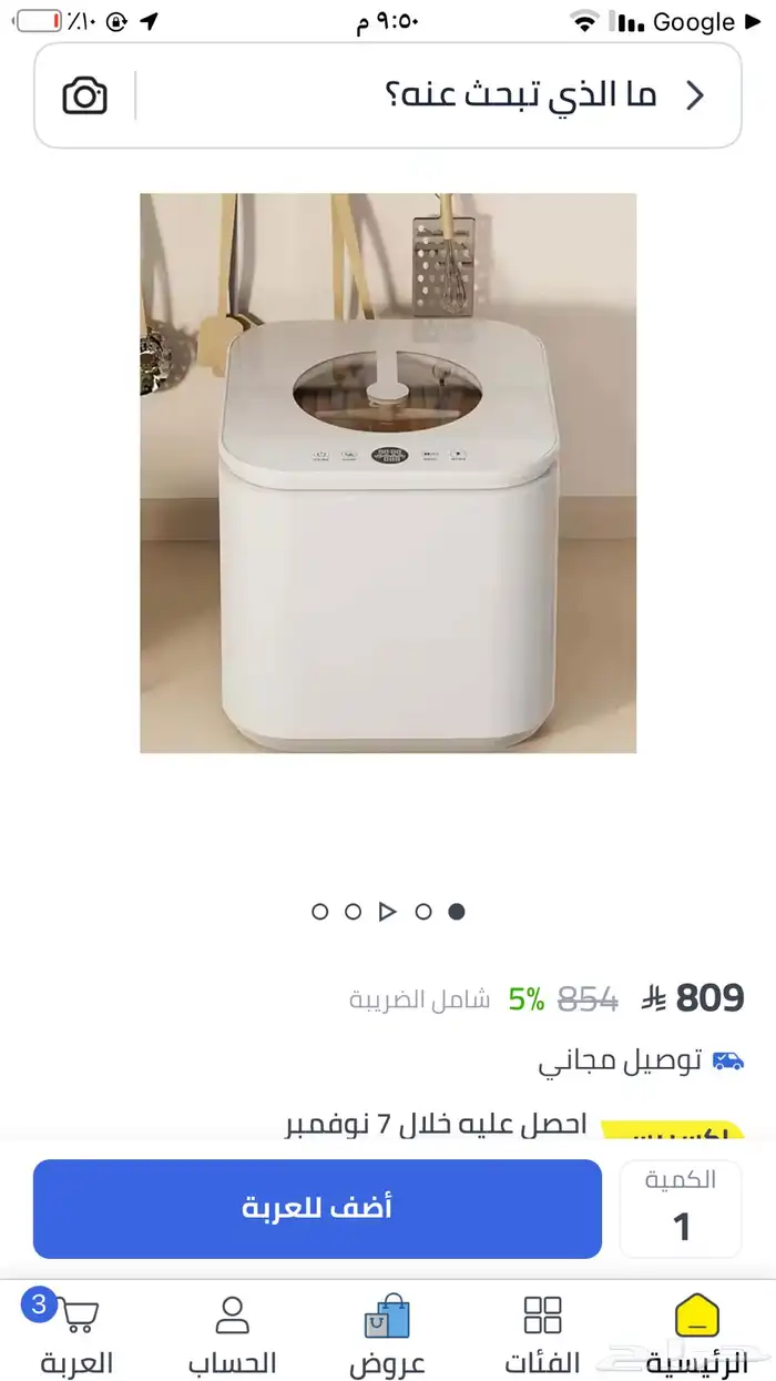 غسالة اطباق اوتماتيك 1