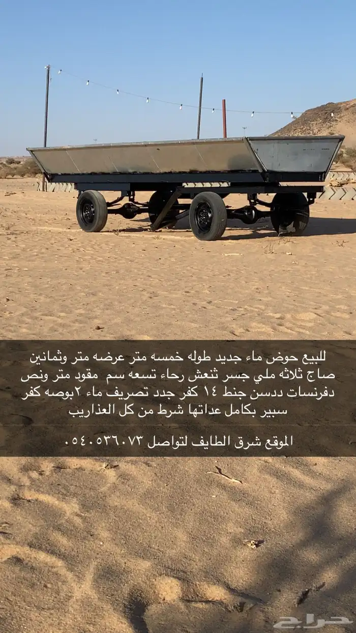 حوض صاج جديد 0