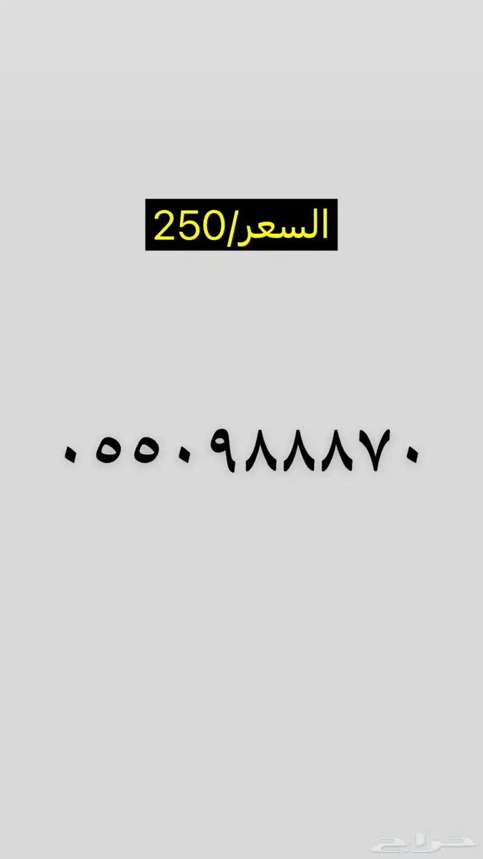 أرقام مميزة Stc مسبقة الدفع 10